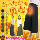 ガウチョパンツ 裏起毛 秋冬 ワイドパンツ レディース 美脚 スカーチョ カジュアル 無地 オシャレ 女性用 女の子 かわいい ふわふわ ボア素材 スウェット素...