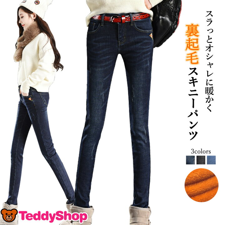 楽天市場 裏起毛 スキニーパンツ レディース デニム 黒 あったかい ジーンズ ストレッチ 細身 ボトムス 美脚見せ カジュアル かわいい おしゃれ 無地 春 秋冬 防寒 おでかけ シンプル ベーシック 定番 ワンポイント 大人 きれいめ 履きやすい 大学生 インディゴ ブラック