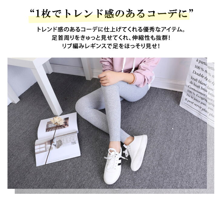 楽天市場 レギンスパンツ リブ レギンス レディース ボトムス 10分丈 スリムタイト ロング丈 コットン ウエストゴム カジュアル 薄手 伸縮性 かわいい おしゃれ 無地 春 夏 秋 定番 シンプル 普段使い 履きやすい 大学生 ナチュラル グレー ネイビー 黒 白 Teddyshop