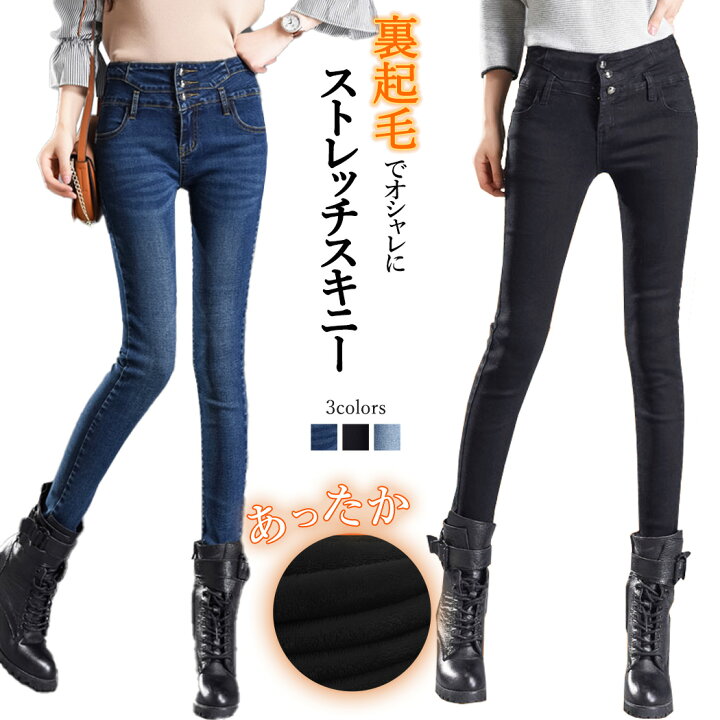 楽天市場 スキニーパンツ レディース 裏起毛 秋冬 ストレッチ デニム あったかい ハイウエスト ジーンズ 細身 ボトムス 美脚見せ カジュアル かわいい おしゃれ 防寒 女性用 おでかけ シンプル ベーシック 定番 普段使い 大人 きれいめ 大学生 黒 ブラック ブルー