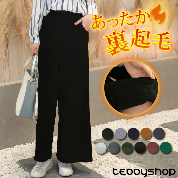 楽天市場 ガウチョパンツ 裏起毛 秋冬 ワイドパンツ レディース 美脚 スカーチョ カジュアル 無地 オシャレ 女性用 女の子 かわいい ふわふわ ボア素材 スウェット素材 大きいサイズ 暖かい ボトムス ズボン ゆったり あったか ロング ポケットあり M L Teddyshop