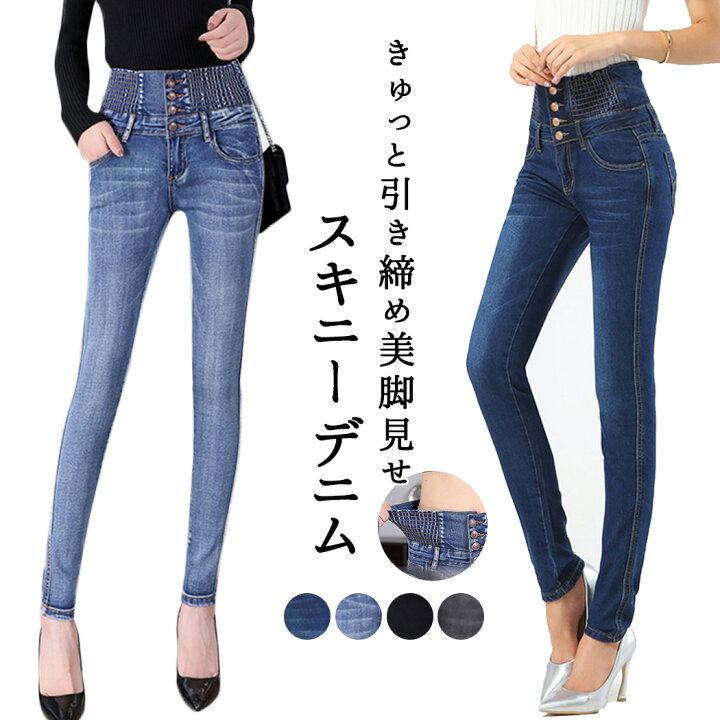 楽天市場】スキニーパンツ レディース デニム ハイウエスト ジーンズ 