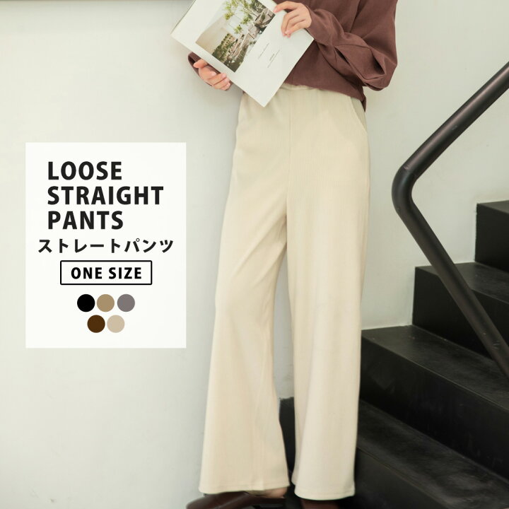楽天市場 ルーズパンツ ストレートパンツ レディース コーデュロイ風 イージーパンツ ワイドルーズ 10分丈 ロング丈 ボトムス こなれ感 可愛い お洒落 無地 シンプル オフィス カジュアル エレガント フェミニン キレカジ 普段使い 大人 薄手 春 秋 冬 黒 白 在庫処分