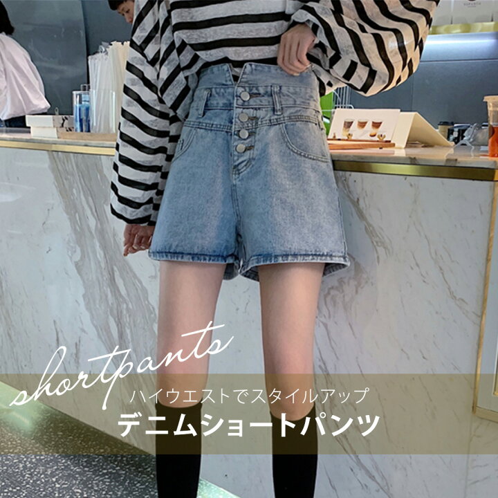 楽天市場 ハイウエストショートパンツ レディース デニム ジーンズ ショート丈 デニムショートパンツ 中厚手 ボトムス カッティングデザイン ノータック お洒落 可愛い アメカジ シンプル ストリート ポケット付き ボタン こなれ感 スタイルアップ 大人 春 夏 秋 Teddyshop