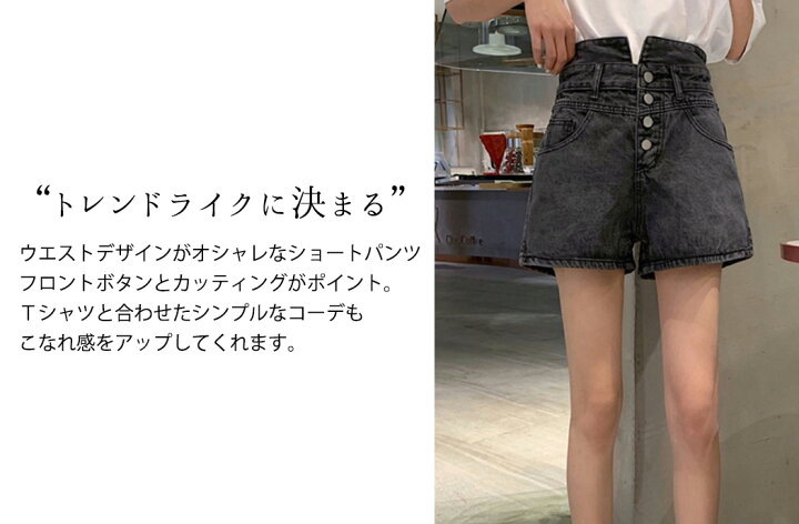 楽天市場 ハイウエストショートパンツ レディース デニム ジーンズ ショート丈 デニムショートパンツ 中厚手 ボトムス カッティングデザイン ノータック お洒落 可愛い アメカジ シンプル ストリート ポケット付き ボタン こなれ感 スタイルアップ 大人 春 夏 秋 Teddyshop