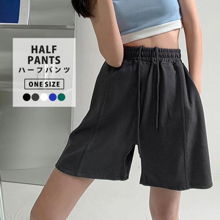 楽天市場 ハーフパンツ レディース ハーフ丈 半パン 半ズボン ボトムス 可愛い お洒落 無地 普段使い 女性用 春 夏 スポーティー イージーパンツ ジャージ シンプル カジュアル ストリート 部屋着 白 黒 動きやすい ウエストゴム センターライン サイドポケット 後ろ 楽天市場 ハーフパンツ レディース ハーフ丈 半パン 半ズボン ボトムス 可愛い お洒落 無地 普段使い 女性用 春 夏 スポーティー イージーパンツ ジャージ シンプル カジュアル ストリート 部屋着 白 黒 動きやすい ウエストゴム センターライン サイドポケット 後ろ