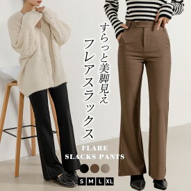 フレアパンツ レディース 春 秋冬 ボトムス パンツ ズボン ロング丈 きれいめ 黒 美脚 細見え 足長 スラックス ブーツカット ツイル サラサラ 落ち感 ファスナー ベルトループ タックイン オフィス 職場 OL カジュアル フォーマル お出かけ