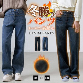 ＼10％OFFクーポン／「吸湿発熱×裏起毛であったか」デニム パンツ レディース ボトムス 裏起毛 10分丈 ロング ストレートパンツ ズボン 防寒 暖かい 大きいサイズ ポケット ファスナー ベルトループ 中厚手 普段使い レジャー フロントデザイン 秋冬 暖パン