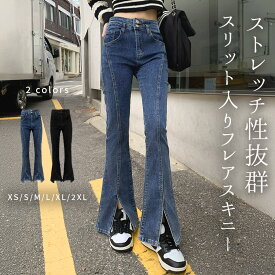 ＼19％OFFクーポン／「美脚見せライン入り」 フレアパンツ デニム スキニーパンツ ロング ストレッチ 伸縮性 レディース ジーンズ ブーツカット きれいめ 裾 スリット ポケット ダブルボタン ファスナー ベルトループ 脚長効果 中厚手 春 秋 冬 黒