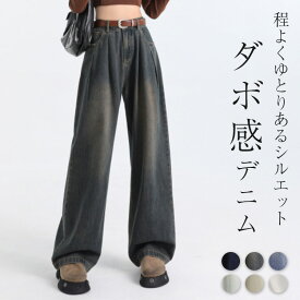 「ゆるっとラフに、きゅっと美しく。」 ワイドデニムパンツ レディース ダボ感 ハイウエスト ゆったり 細見え 脚長シルエット 美脚効果 カジュアル タックイン ビッグシルエット レトロ ボタン ベルトループ ポケット 中厚手 春 夏 秋 冬