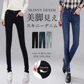 デニムパンツ ジーンズ レディース スキニーデニム ハイウエストスキニーパンツ ボトムス スリム 大きいサイズ ロング丈 美脚 お洒落 可愛い 薄手 ストレッチ 無地 アメカジ ストリート カジュアル シンプル キレカジ オフィス 普段着 お出かけ 通勤 通学 春 夏 秋 冬 黒