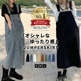 【2点で801円OFF、3点で1,501円OFFクーポンあり】ジャンパースカート 大人 春 夏 秋 レディース デニム ジャンスカ サロペット ワンピース サロペットスカート カジュアル 黒 ミモレ丈 オールインワン シンプル 無地 ゆったり ワイド ポケット スリット 肩紐 調節 中厚手