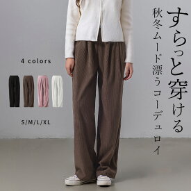 ＼29％OFFクーポン／「暖かみのあるラフさ」コーデュロイ パンツ レディース ボトムス ズボン ゆったり ストレート リブ ロングパンツ イージーパンツ ルームウェア 薄手 ウエストゴム ポケット 細見え リラックス 無地 シンプル 黒 秋冬 春