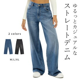 「春夏コーデを格上げするパンツ」 ワイド ストレート デニム レディース パンツ シンプル 使いやすい カジュアル ウォッシュ加工 デニムパンツ ワイドシルエット 大人 こなれ感 シンプルデザイン カジュアルコーデ 柔らかい 春 夏