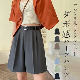 ＼9％OFFクーポン／「だぼっときれいに」ハーフパンツ レディース きれいめ ボトムス ひざ上 タック フロント Aライン フレア ゆったり 無地 ツイル生地 ハイウエスト ボタン ファスナー ポケット バックウエストゴム ベルトループ ポケット 薄手 黒 白 春 夏 秋
