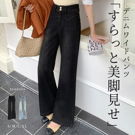「斬新フラップ」デニム パンツ ワイド レディース ボトムス ジーンズ ワイドパンツ きれいめ ウォッシュ加工 ハイウエスト ダブルボタン ファスナー ポケット ベルトループ ハンガーループ 無地 中厚手 黒 春 秋 冬 ロングシーズン