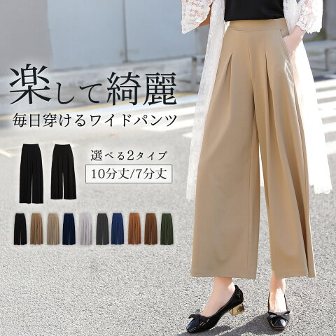 【15日限定全品13%OFFクーポン】ワイドパンツ スカーチョ ガウチョパンツ レディース ワイド パンツ 七分丈 ウエストゴム きれいめ 黒 春 秋 ネイビー ロング ベージュ プリーツ コーデ 十分丈 シンプル 美脚 大人 女性用 おしゃれ 大学生 ジャージー生地
