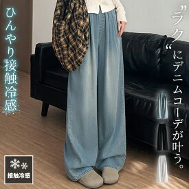 「エレガント寄り」 ワイド パンツ ボトムス レディース 接触冷感 ゆったり きれいめ ロングパンツ タック デニム風 ツイル生地 ハイウエスト イージーパンツ ポケット ウエストゴム 部屋着 体型隠し 薄手 黒 白