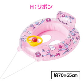 楽天市場 浮き輪 子供 55cm ベビー 足入れ 足穴 足抜き スイムリング フロート アウトドア ビーチグッズ リング型 フラミンゴ リボン くるま パンダ ロープ付き うきわ 子ども キッズ 女の子 男の子 55 Cm 1 5 3歳未満 水遊び 夏休み 海 ビーチ プール 海水浴 ドウシシャ