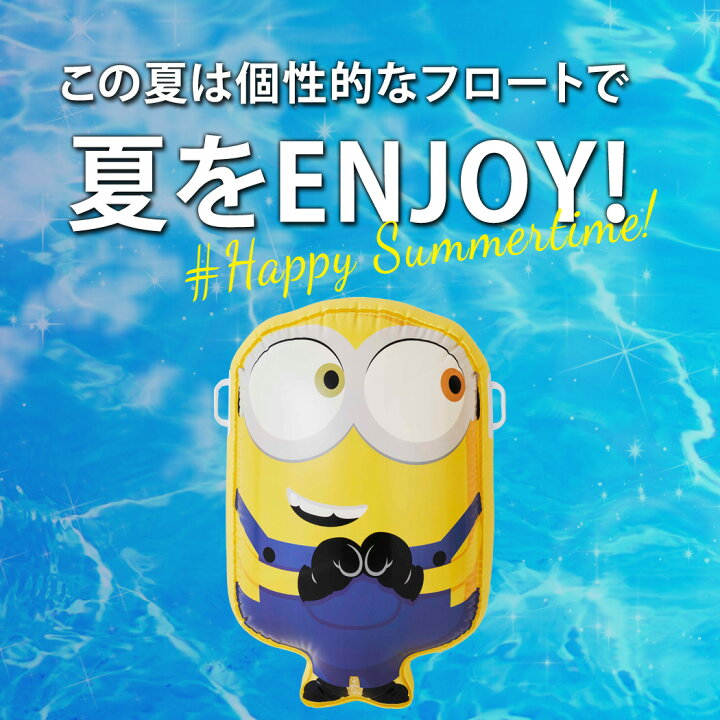 楽天市場 浮き輪 フロート キッズ 女の子 男の子 かわいい キャラクター ミニオン ボブ 70 100cm ハンドル 取っ手 夏 海 プール 水泳 ビーチ 子供 女子 男子 水遊び 夏休み 海水浴 旅行 アウトドア レジャー リゾート インスタ映え 上に 乗る ゆらゆら ドウシシャ