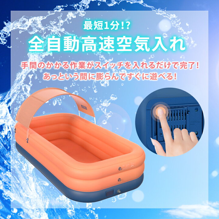 楽天市場 ビニールプール 大型 家庭用プール 庭 ベビープール 子供用 キッズプール エアープール 夏 自動空気入れ 簡単組み立て 女の子 男の子 幼児 子ども 水遊び 大人 Uvカット サンシェード 屋根付き 自宅 屋外 紫外線対策 折りたたみ 自動充気 幅194cm 奥行130cm