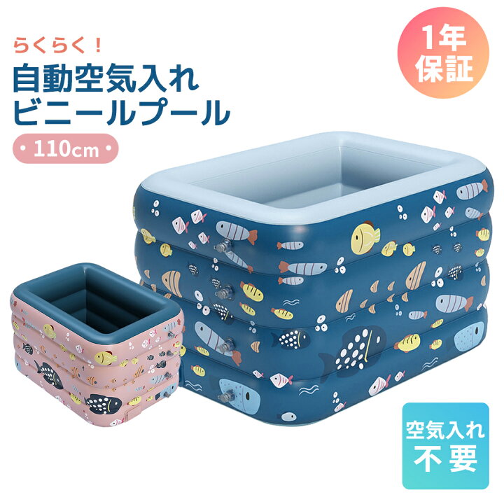 楽天市場 ビニールプール 小型 家庭用プール 庭 砂場 ボールプール ベビープール 子供用 女の子 男の子 幼児 子ども コンパクト キッズプール エアープール 自動空気入れ 簡単組み立て 水遊び ベランダ 自宅 屋外 折りたたみ 自動充気 幅110cm 奥行80cm Teddyshop 楽天市場 ビニールプール 小型 家庭用プール 庭 砂場 ボールプール ベビープール 子供用 女の子 男の子 幼児 子ども コンパクト キッズプール エアープール 自動空気入れ 簡単組み立て 水遊び ベランダ 自宅 屋外 折りたたみ 自動充気 幅110cm 奥行80cm Teddyshop