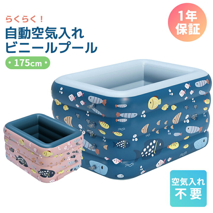 楽天市場 ビニールプール 大型 家庭用プール ベビープール コンパクト 庭 子供用 女の子 男の子 大人 幼児 子ども 砂場 ボールプール キッズプール エアープール 水遊び 自宅 ベランダ 屋外 折りたたみ 自動充気 自動空気入れ 簡単組み立て 幅175cm 奥行118cm Teddyshop