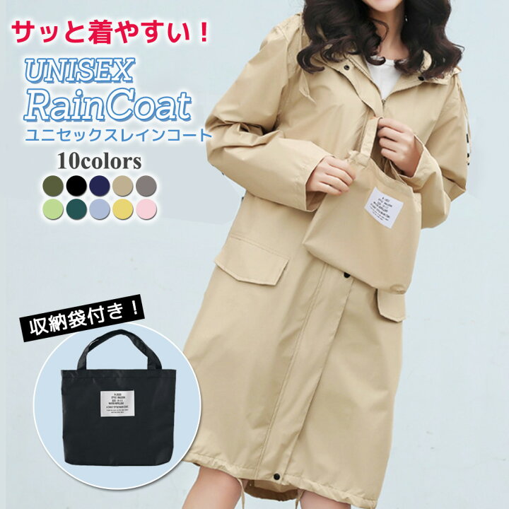 楽天市場 レインコート 長め 通勤 レディース メンズ 男女兼用 レインウェア 収納袋 2点セット 雨具 カッパ 撥水 黒 無地 フード付き 顔が濡れにくい ポケット付き 裾 調節可能 自転車 おしゃれ バイク 原付 送迎 ママ パパ スタンドカラー スナップボタン ラウンド