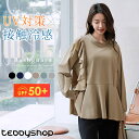 UVカット率 99%以上 ラッシュガード レディース水着 体型カバー 長袖 フリルTシャツ おしゃれ UPF50+ 紫外線対策 急速冷感 ひんやり 大人 かわいい ママ ゆったり プルオーバー 夏 黒 白 無地 切り替え ペプラムヘム ラウンドネック 二の腕 ウエスト カバーアップ