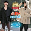 UVカット率 99%以上 ラッシュガード レディース トップス 長袖 体型カバー ラッシュパーカー UPF50+ 接触冷感 急速冷…