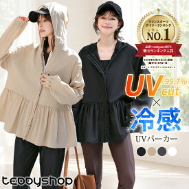 【20％OFFクーポン利用で！2,784円〜！15日迄】UVカット率 99%以上 UV パーカー レディース 接触冷感 ゆったり 薄手 軽量 涼しい ラッシュガード トップス 長袖 体型カバー UPF50+ 急速冷感 羽織 持ち運び ペプラム フリル フレア ジップアップ 前開き フーディー 春 夏 秋