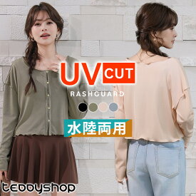 【20％OFFクーポン利用で！1,904円〜！5日迄】ラッシュガード レディース トップス 水陸両用 長袖 UVカット 体型カバー 水着素材 羽織 紫外線対策 ゆったり クロップド丈 カーディガン風 リブ メロウフリル ドロップショルダー 前開き ループボタン 洋服見え ストレッチ