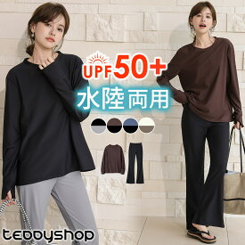 【20％OFFクーポン利用で！3,024円〜！5日迄】UVカット率 99%以上 ラッシュガード レディース 上下セット フードなし 水陸両用 長袖 トップス パンツ 2点セット セットアップ 体型カバー 水着素材 UPF50+ UVカット 指穴 フレアパンツ ウエストゴム 伸縮性 無地 黒