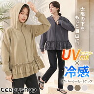 【最大25％OFFクーポン！】 UVカット率 99%以上 UV パーカー 冷感 ファスナー 涼しい 上下セット ラッシ…