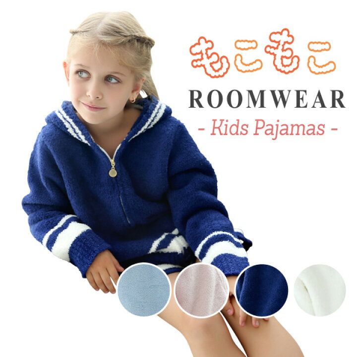 楽天市場 ふわふわ もこもこ ルームウェア キッズ あったか 上下セット 秋 冬 おしゃれ 可愛い 長袖 トップス パンツ 部屋着 パーカー ジュニア 防寒 子供 女の子 パジャマ 暖 寝間着 保育園 女児 保温 110cm 1cm 130cm 140cm 2点セット 着心地 かわいい 楽天市場 ふわふわ もこもこ ルームウェア キッズ あったか 上下セット 秋 冬 おしゃれ 可愛い 長袖 トップス パンツ 部屋着 パーカー ジュニア 防寒 子供 女の子 パジャマ 暖 寝間着 保育園 女児 保温 110cm 1cm 130cm 140cm 2点セット 着心地 かわいい