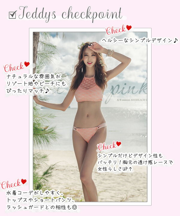 楽天市場 水着 レディース ハイネックビキニ 2点セット ノンワイヤー ブラ パンツ 韓国 ファッション Shebeach Laurencin Bikini 正規品 セクシー キュート ガーリー おしゃれ 大人 透け感レース パッド付き バスト 盛れる 黒 白 ピンク 小胸 Teddyshop 楽天市場 水着 レディース ハイネックビキニ 2点セット ノンワイヤー ブラ パンツ 韓国 ファッション Shebeach Laurencin Bikini 正規品 セクシー キュート ガーリー おしゃれ 大人 透け感レース パッド付き バスト 盛れる 黒 白 ピンク 小胸 Teddyshop