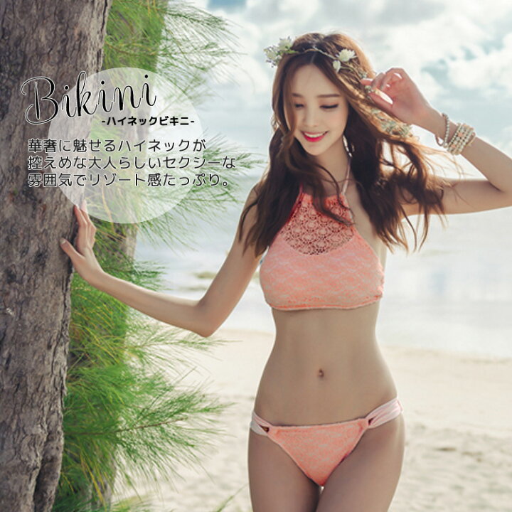 楽天市場 水着 レディース ハイネックビキニ 2点セット ノンワイヤー ブラ パンツ 韓国 ファッション Shebeach Laurencin Bikini 正規品 セクシー キュート ガーリー おしゃれ 大人 女の子 透け感レース パッド付き バスト 盛れる 黒 白 ピンク 小胸 Teddyshop 楽天市場 水着 レディース ハイネックビキニ 2点セット ノンワイヤー ブラ パンツ 韓国 ファッション Shebeach Laurencin Bikini 正規品 セクシー キュート ガーリー おしゃれ 大人 女の子 透け感レース パッド付き バスト 盛れる 黒 白 ピンク 小胸 Teddyshop