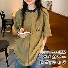 Tシャツ レディース 半袖 ゆったり オーバーサイズ 胸ロゴ ワンポイント バイカラー おしゃれ 可愛い カジュアル シンプル ストリート 夏 薄手 ラフ 楽ちん ドロップショルダー 肩落ち ビッグシルエット 胸ポケット ゆるトップス ロゴT 着回し