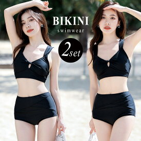 【20％OFFクーポン利用で！1,904円〜！15日迄】水着 レディース ビキニ 2点セット おしゃれ かわいい ツイストデザイン カットアウト 無地 ブラ シンプル ショーツ ベーシック ナチュラル スレンダー ワンカラー 黒 流行 ハイウエスト ライン入り 20代 30代 40代