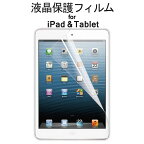iPad Air4 10.9インチ iPad Pro 11インチ 2020 2018 iPad 8 液晶保護フィルム iPad 10.2 iPad Air 2019 iPad 2018 2017 iPad mini4 mini3 iPad Pro 10.5インチ 9.7インチ Air2 Nexus7 Xperia Z3 Tablet Compact Z4 Tablet Z2 Tablet MeMOPad7 Amazon Fire