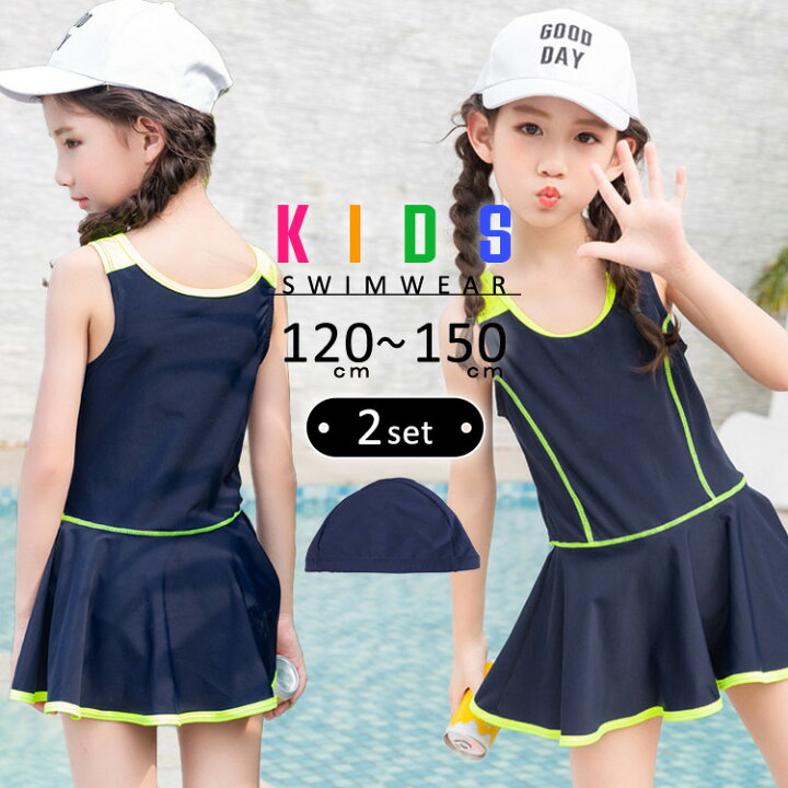楽天市場】キッズ 水着 女の子 ワンピース 120cm 130cm 140cm 150cm 