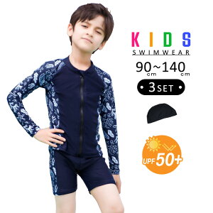 \190円OFFクーポン/ UVカット率 99%以上 キッズ 水着 男の子 ラッシュガード パンツ 帽子付き 3点セット 夏 海 プール 90cm 100cm 110cm 120cm 130cm 140cm 無地 上下セットアップ ファスナー UPF50+ セパレ