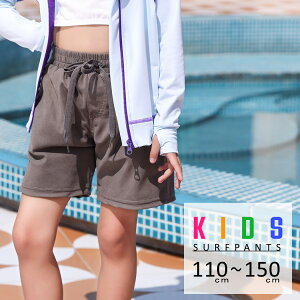 水着 キッズ 女の子 男の子 男女兼用 夏 サーフパンツ 水陸両用 110 120 130 140 150 黒 白 無地 ボタニカル柄 紐 ウエスト調節 裏地付き ショーツ型 ポケット ネームタグ 紫外線対策 幼稚園 保育園