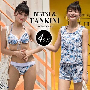 水着 レディース ビキニ 体型カバー水着 タンキニ水着 4点セット 大きいサイズ オトナ女子 ママ水着 30代 40代 20代 50代 60代 ミセス ホルターネック ショートパンツ フレア 太もも お尻 お腹カ