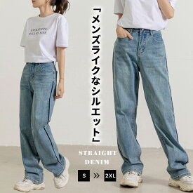 デニム パンツ レディース ストレート ハイライズ ゆったり ストレッチ デニムパンツ ボトムス ジーパン ジーンズ ロング丈 ウォッシュ加工 サイド バック ポケット ライン ベルトループ ウエストボタン 春夏 秋冬 オールシーズン カジュアル アメカジ ストリート 普段着