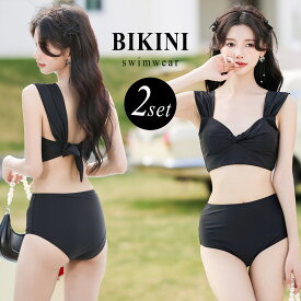 【20％OFFクーポン利用で！2,064円〜！15日迄】水着 レディース ビキニ オシャレ 可愛い セパレート 2点セット オトナ女子 バックリボン バックシャン 胸元 ツイストデザイン ベーシック 無地 ショーツ ハイウエスト ノンワイヤー