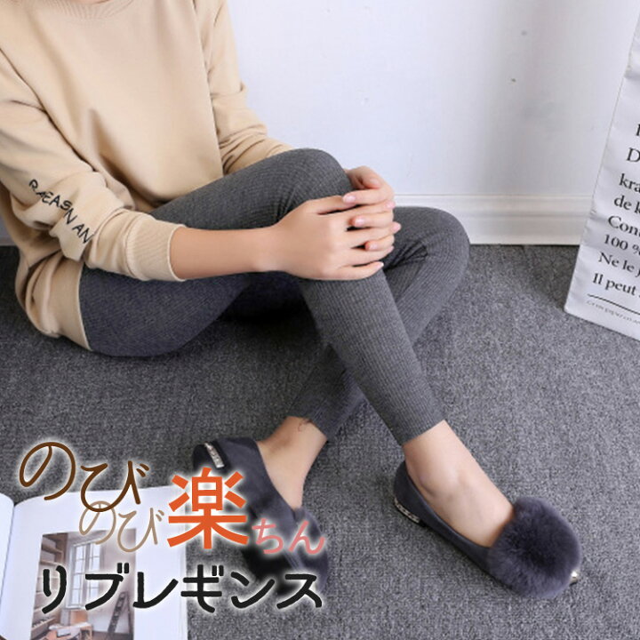 楽天市場】レギンスパンツ リブ レギンス レディース ボトムス 10分丈 