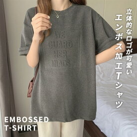 Tシャツ レディース 半袖 カジュアル おしゃれ トップス カットソー シンプル ゆったり 長め 黒 白 薄手 伸縮性 クルーネック エンボス ロゴ ワンポイント ドロップショルダー オーバーサイズ風 通勤 通学 着回し 抜け感 こなれ感 ゆるトップス