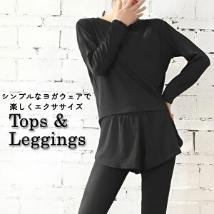 ヨガウェア レディース 上下セット 長袖 トップス レギンス 2点セット バックストラップ バックヘム セットアップ おしゃれ かわいい シンプル 無地 速乾性 伸縮性 薄手 運動着 ヨガトップス