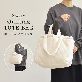 ＼半額クーポン対象！／キルティング トートバッグ ハンドバッグ 2way バッグハンドル 大容量 レディース 鞄 かばん カバン 肩掛け ダイヤキルト アウトポケット A4サイズ 収納 マチ付き 軽量 約160g 旅行 プレゼント 誕生日 黒 白